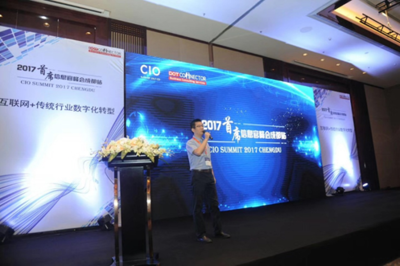 2017首席信息官峰會成都站圓滿召開，共探新IT時代下的數據服務與轉型之路